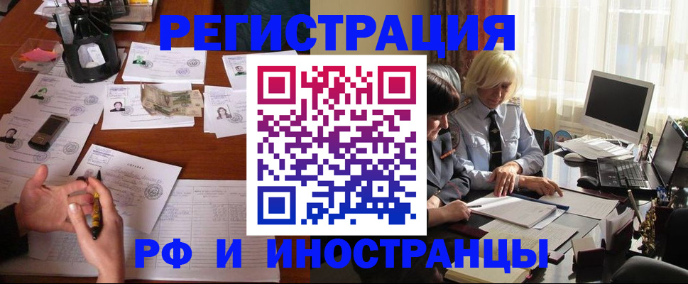 купить прописку в Конаково