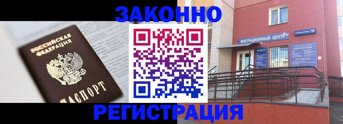 временная регистрация в Конаково