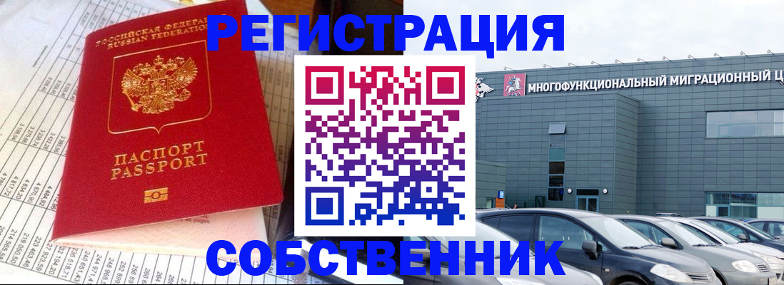 временная регистрация в Конаково